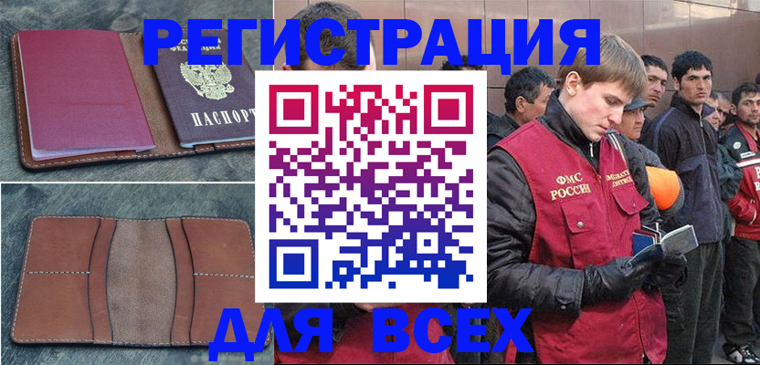 прописка в Гурьевске